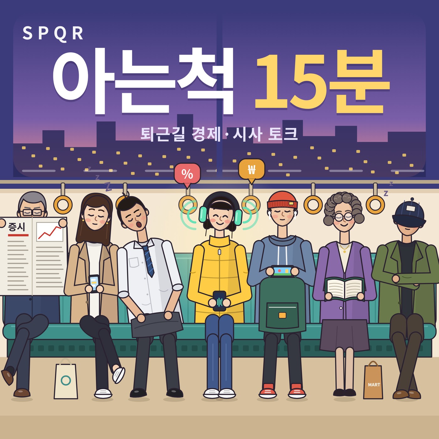 아는척 15분 커버